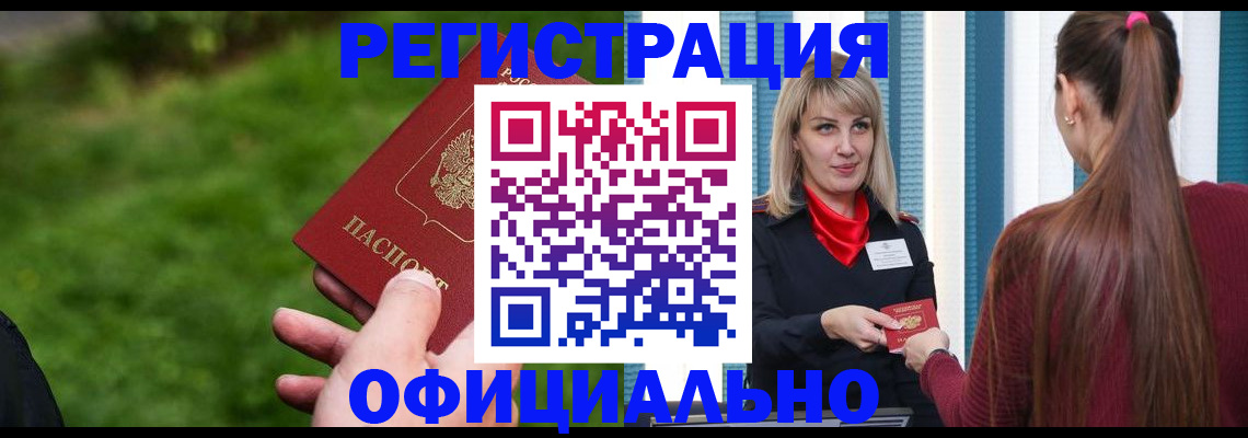 временная регистрация недорого в Лосино-Петровском
